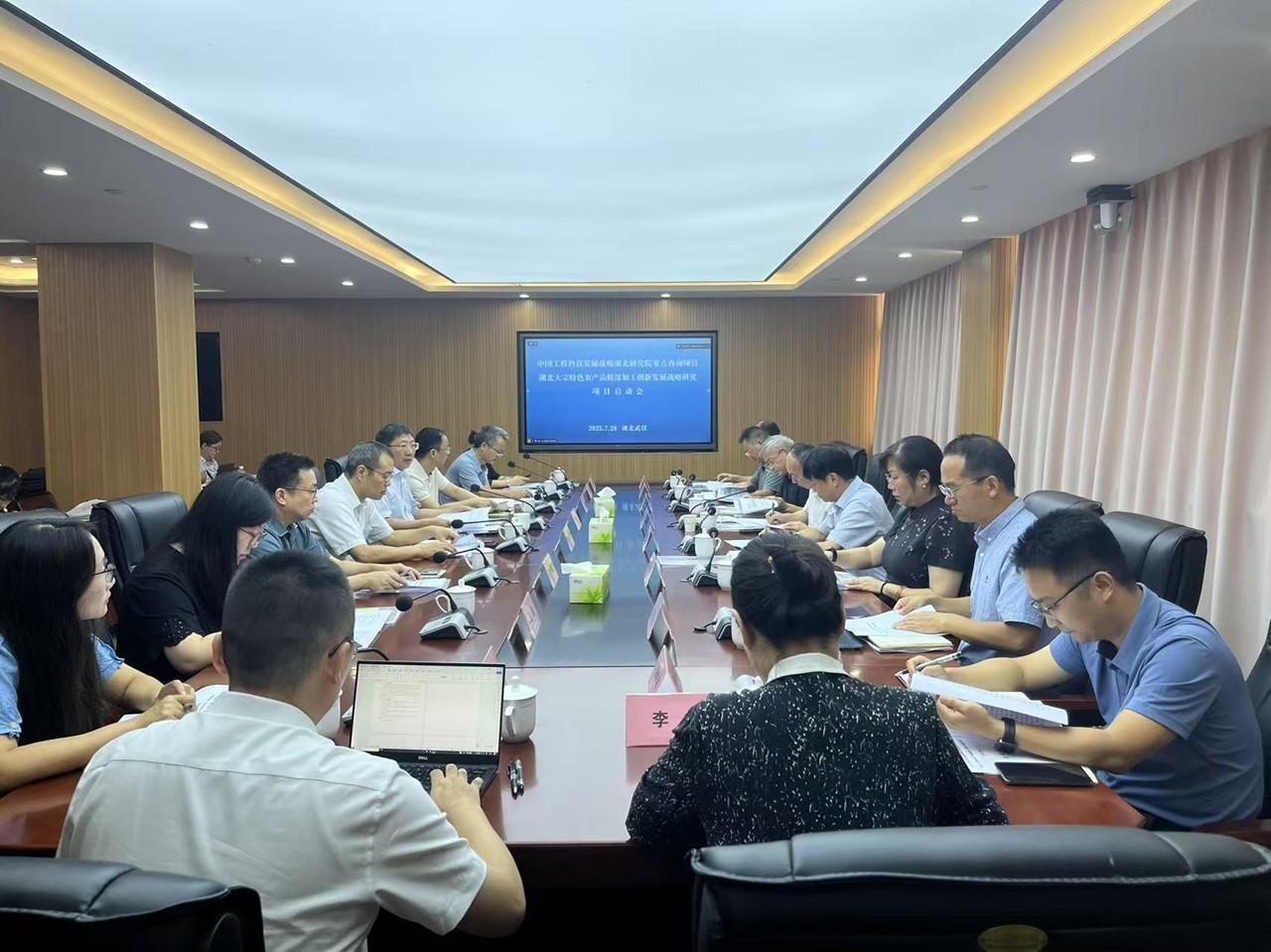 中国工程科技发展战略湖北研究院重点咨询项目&ldquo;湖北大宗特色农产品精深加工创新发展战略研究&rdquo;启动会在武汉召开