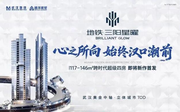 武汉地铁三阳星曜咨询电话【营销中心】三阳星曜