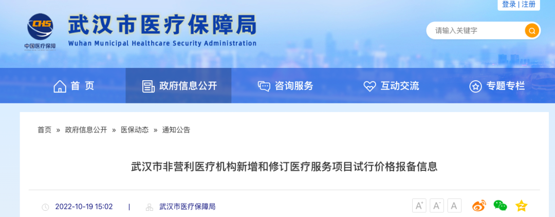 武汉市医保局公布!